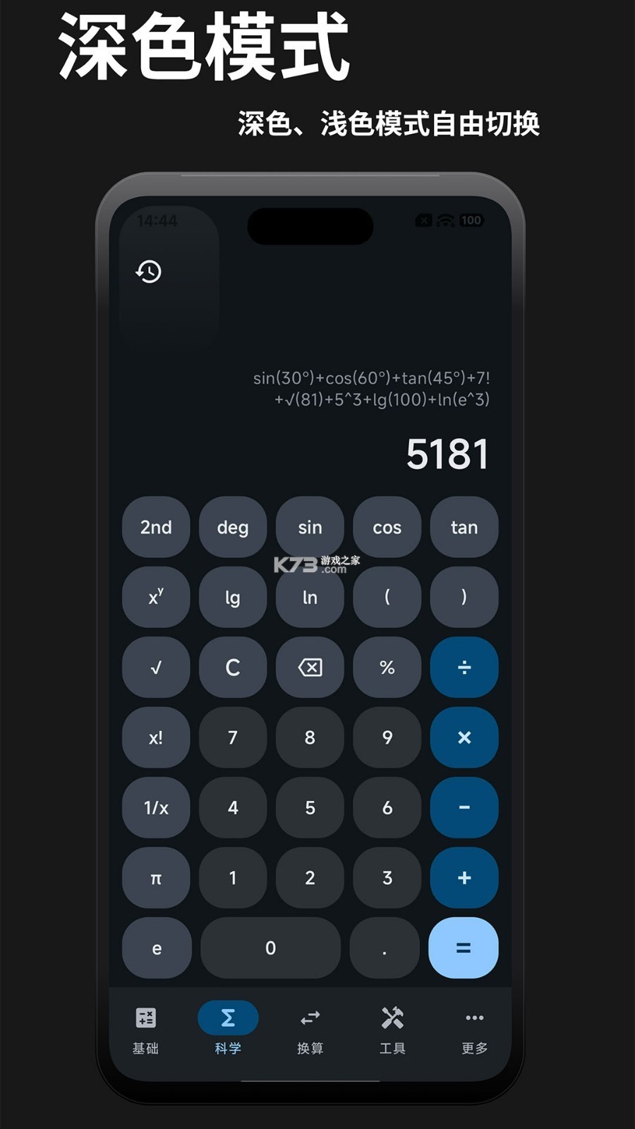 计算器专业版 v7.4.0 下载安卓app 计算器专业版 v7.4.0 下载安卓app