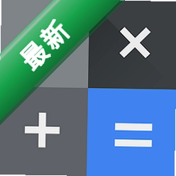 计算器专业版下载安卓appv7.4.0