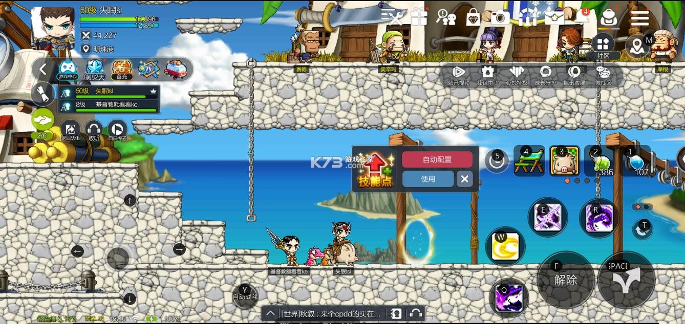 冒险岛合并 v1.0.121 安卓app下载 截图