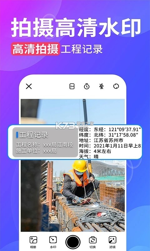 水印拍照 v3.0.6 安卓app下载 截图