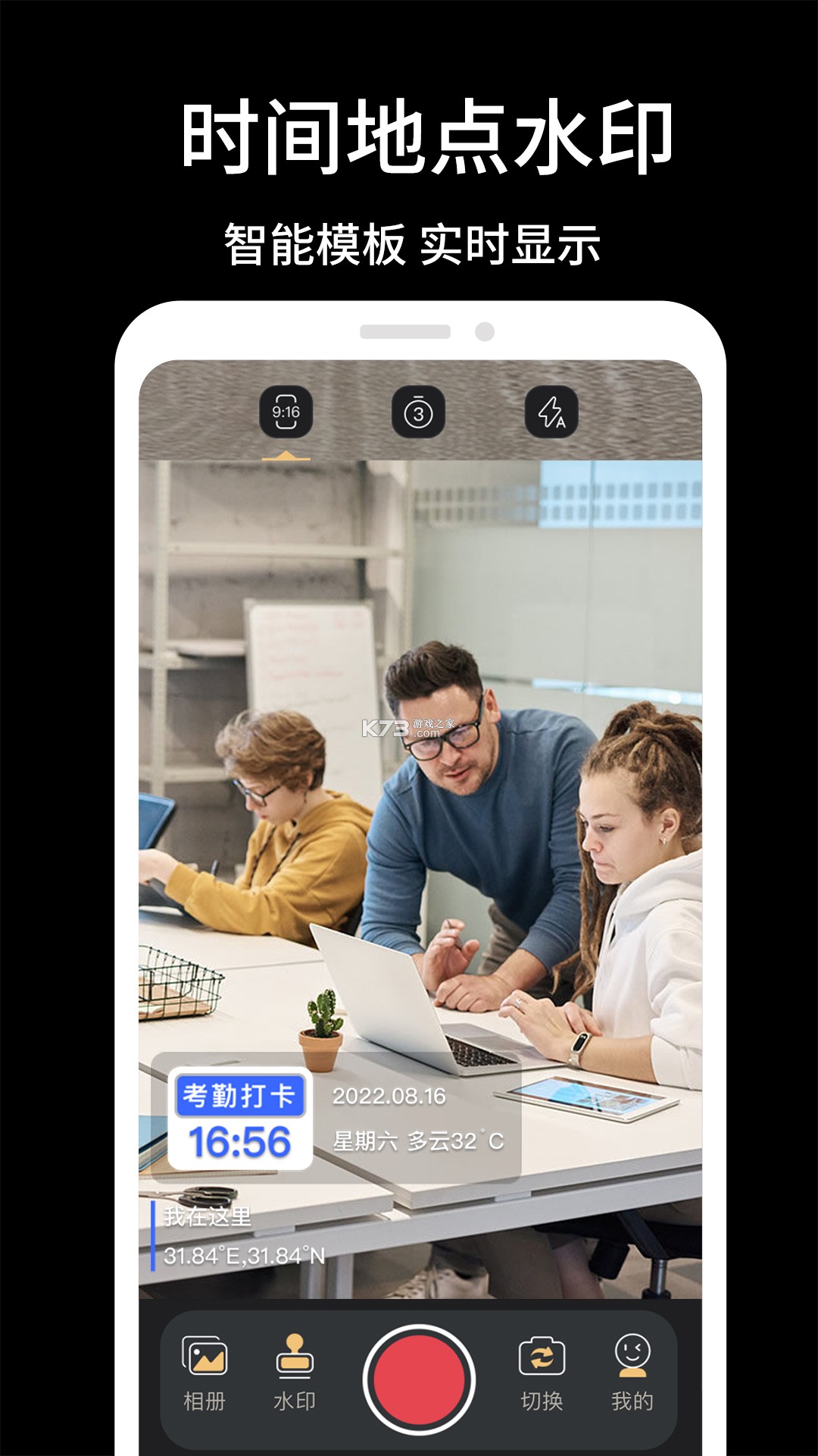 水印拍照 v3.0.6 安卓app下载 截图