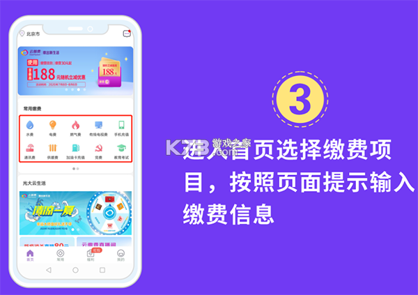 云缴费 v4.4.1 下载官方版