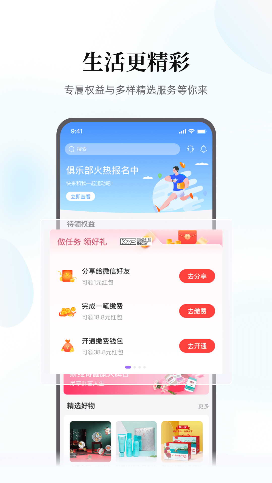 云缴费 v4.4.1 下载官方版 截图