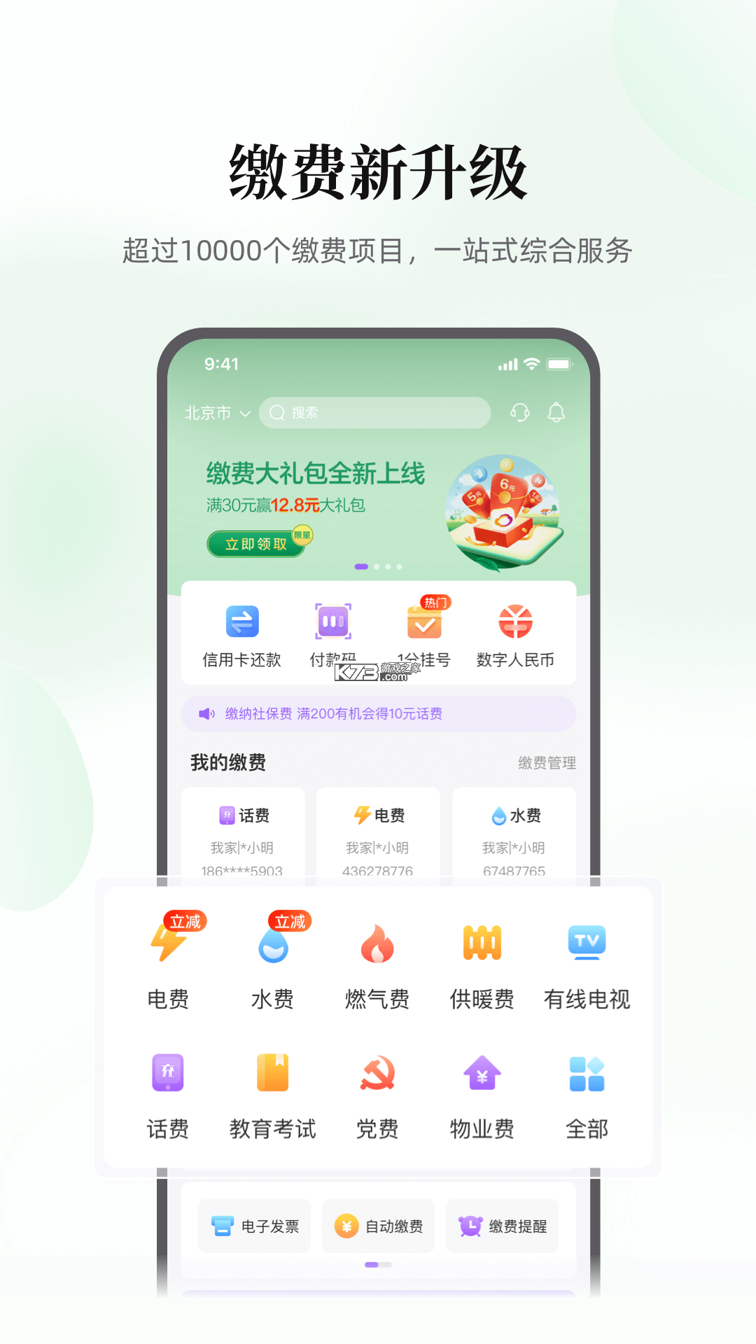 云缴费 v4.4.1 下载官方版 截图