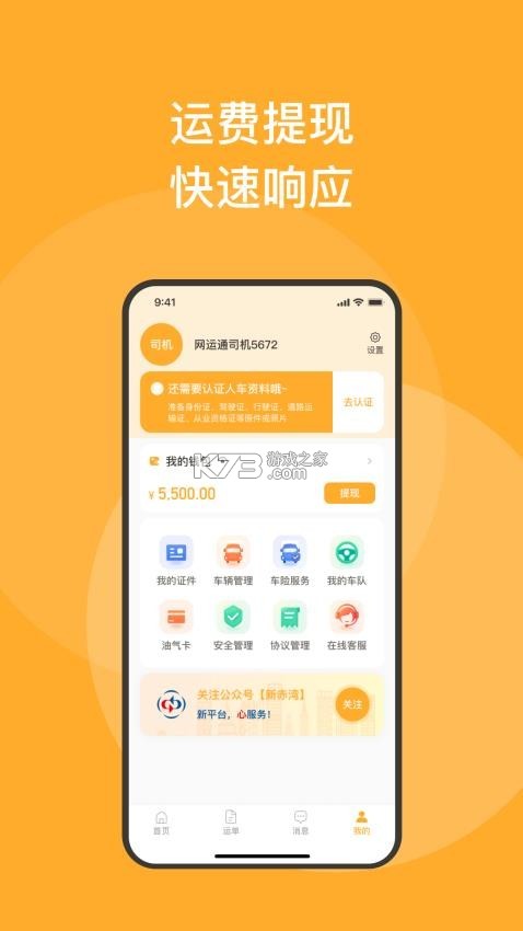 新赤湾司机 v3.1.16 app下载