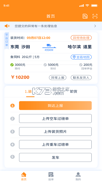 新赤湾司机 v3.1.16 app下载 截图