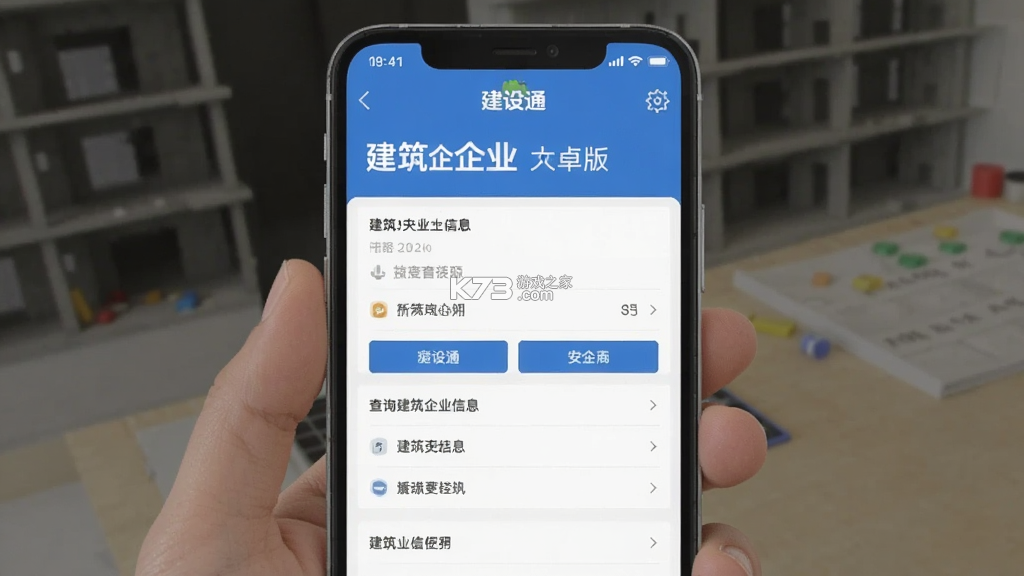 建设通 v5.43.0 官方app下载安装 截图