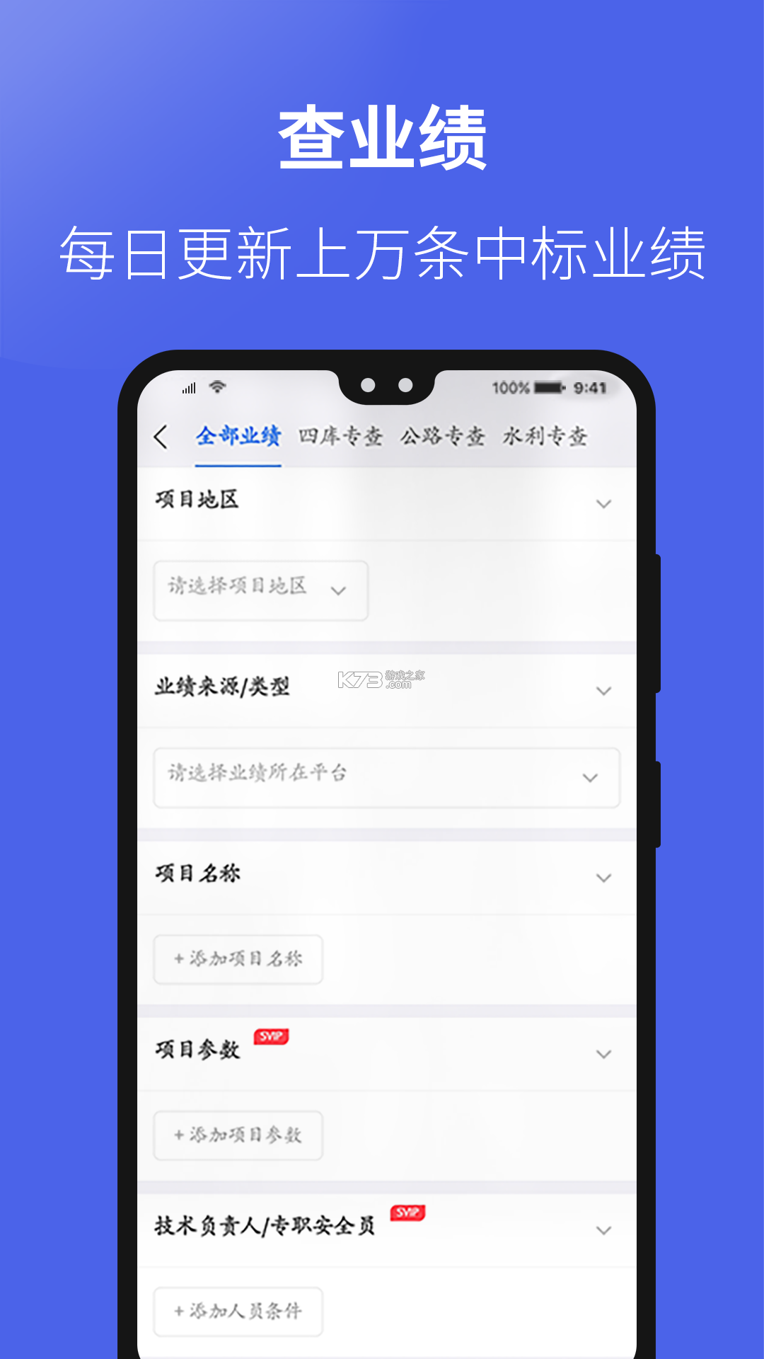 建设通 v5.43.0 官方app下载安装 截图