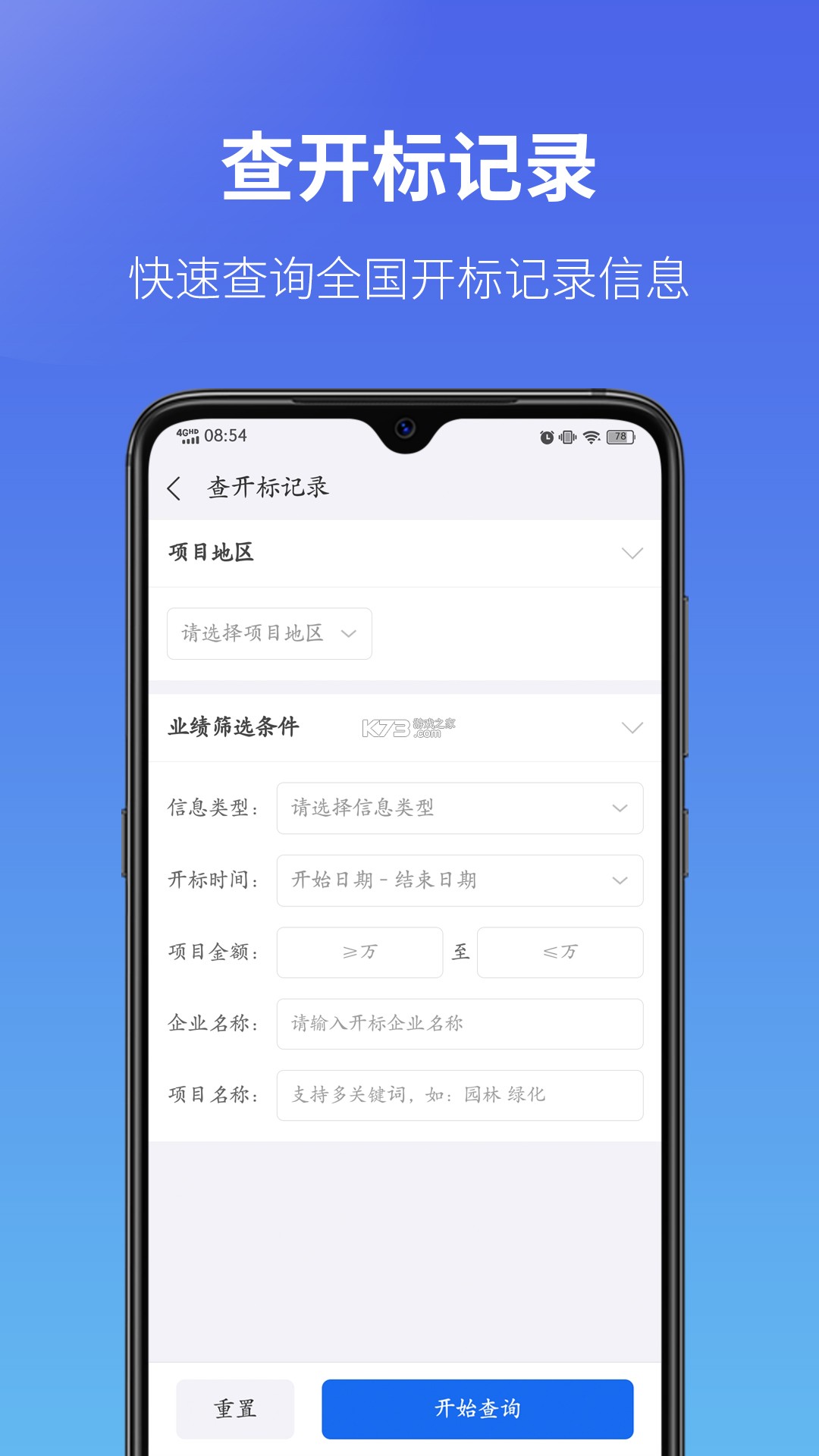建设通 v5.43.0 官方app下载安装 截图