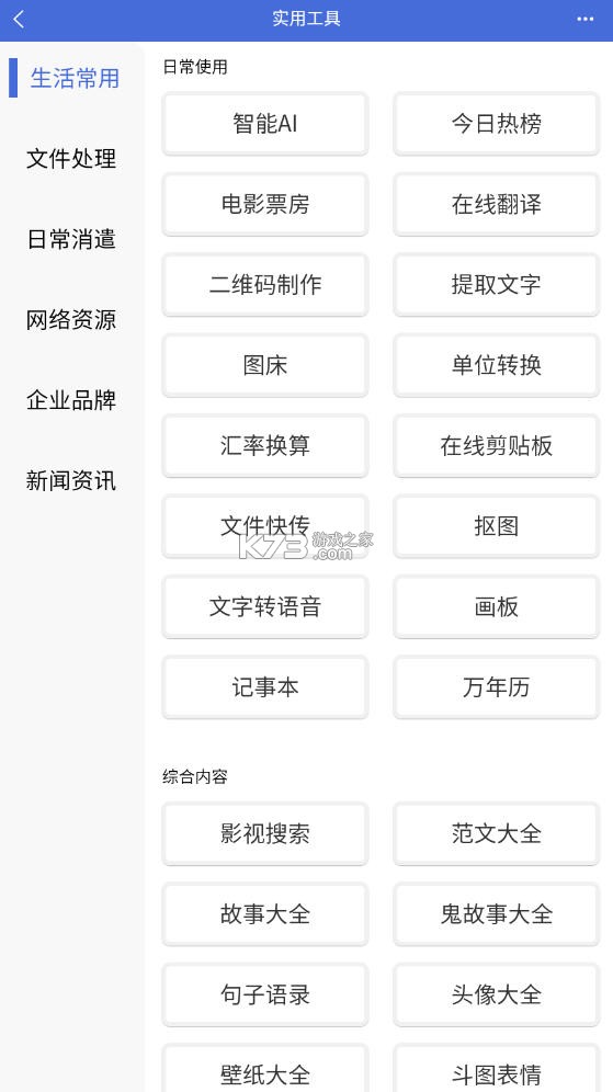 轻集工具箱 v2.1.5 安卓app下载 轻集工具箱 v2.1.5 安卓app下载