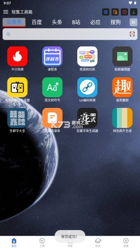 轻集工具箱 v2.1.5 安卓app下载 截图