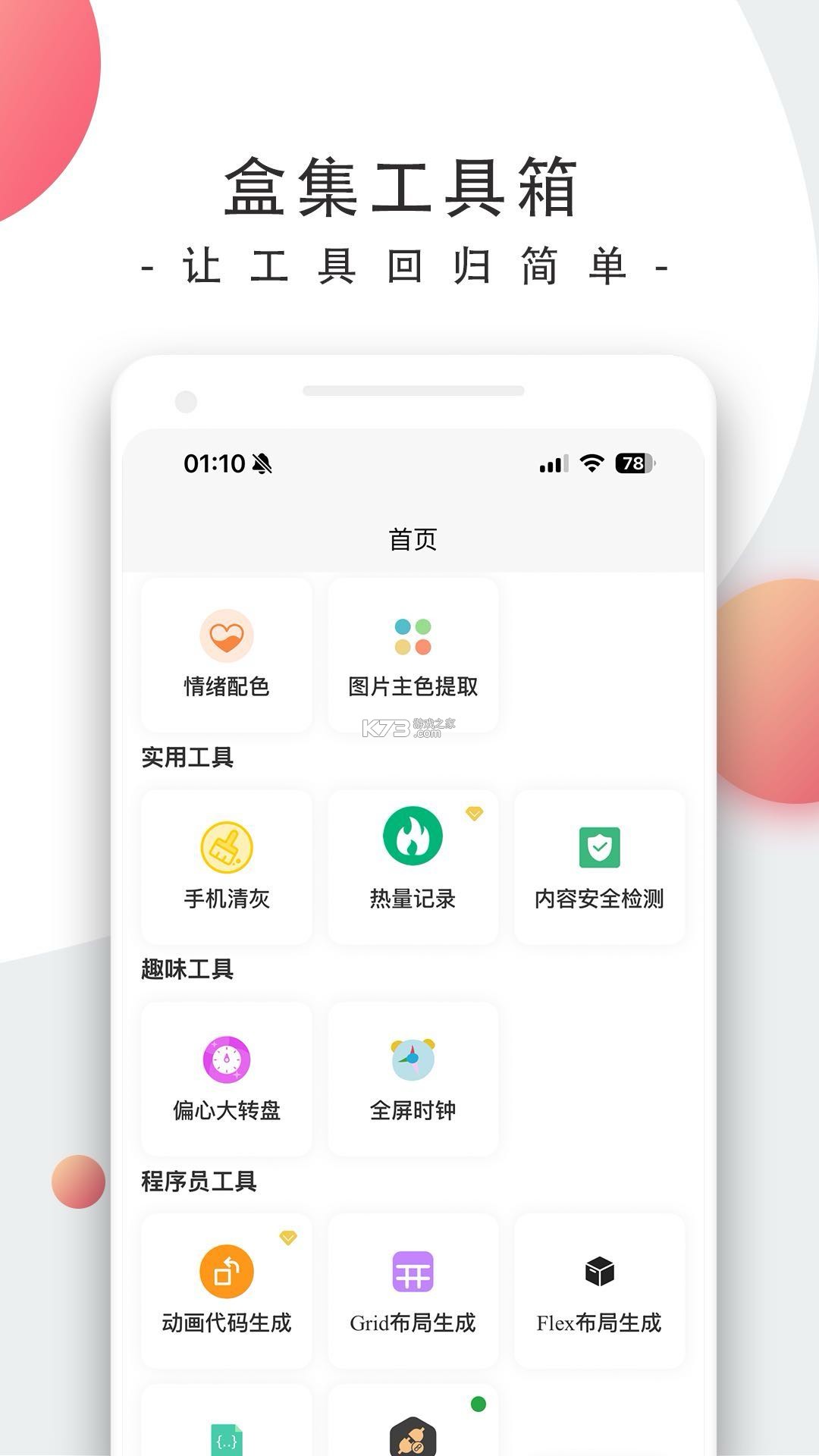 轻集工具箱 v2.1.5 安卓app下载 截图