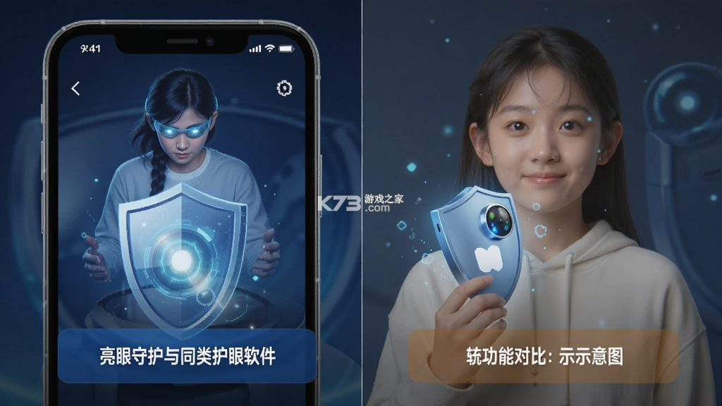 亮眼守护 v1.5.3 app下载 截图