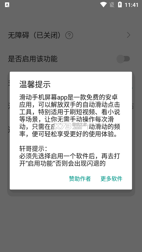 亮眼守护 v1.5.3 app下载 截图