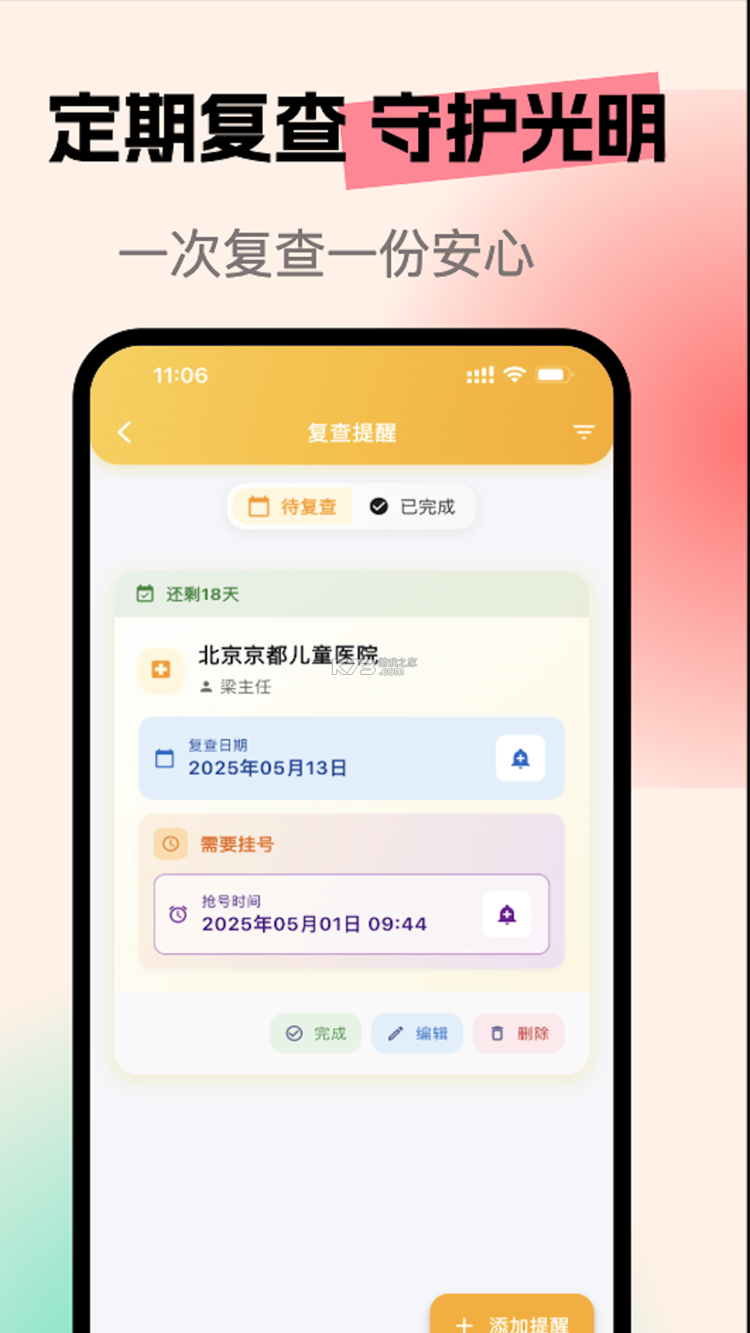 亮眼守护 v1.5.3 app下载 截图