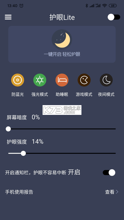 亮眼守护 v1.5.3 app下载 截图