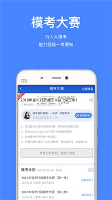 步知公考 v7.2.7 安卓app下载 截图