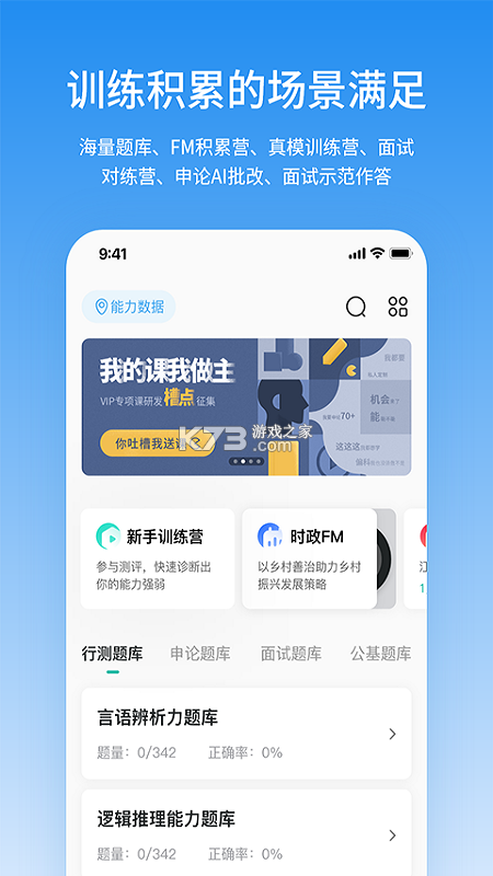 步知公考 v7.2.7 安卓app下载 截图