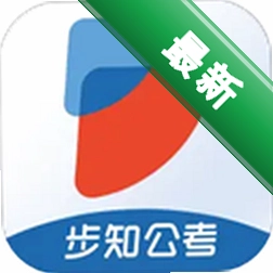 步知公考安卓app下载v7.2.7