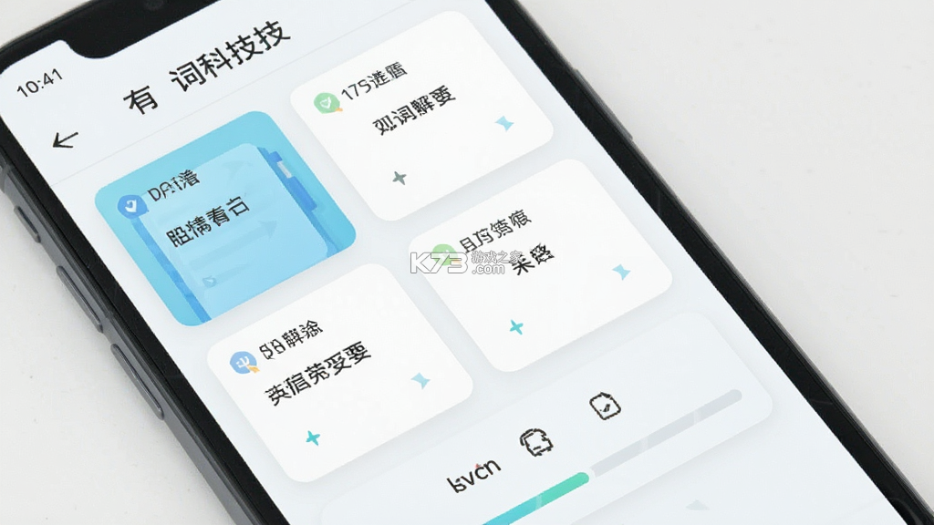 有词科技 v2.0.4 app下载