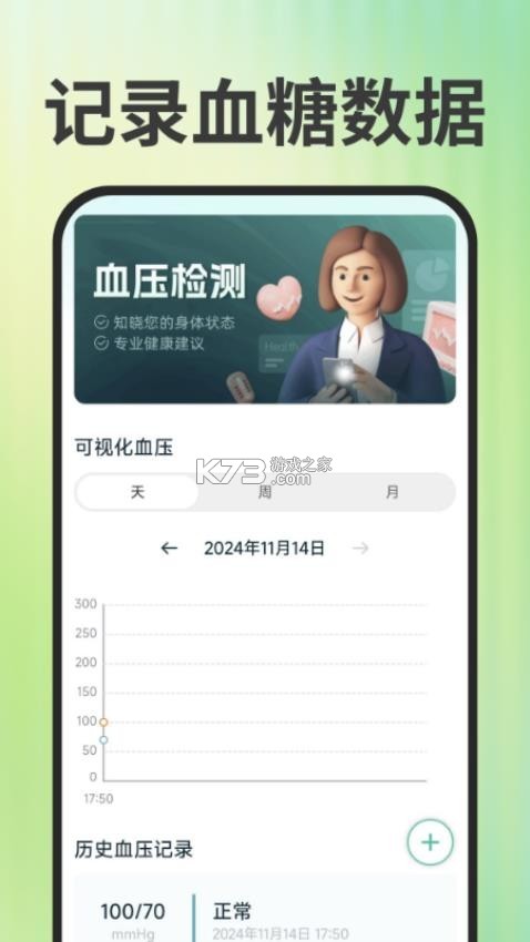 免费手机查血压血糖 v1.0.2 下载手机版 截图