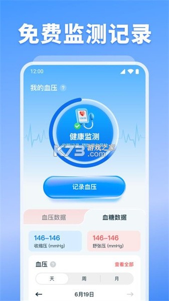 免费手机查血压血糖 v1.0.2 下载手机版 截图