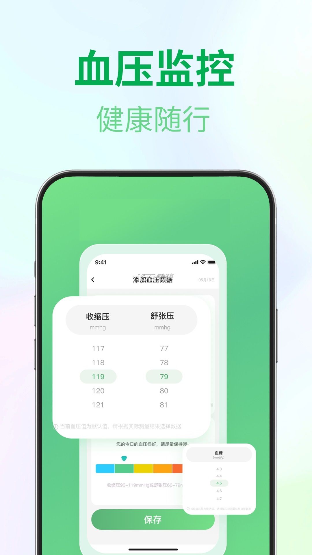 免费手机查血压血糖 v1.0.2 下载手机版 截图
