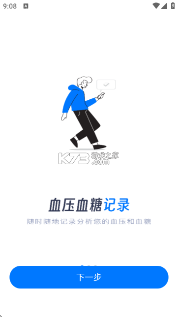 免费手机查血压血糖 v1.0.2 下载手机版 截图