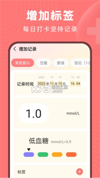 免费手机查血压血糖 v1.0.2 下载手机版 截图