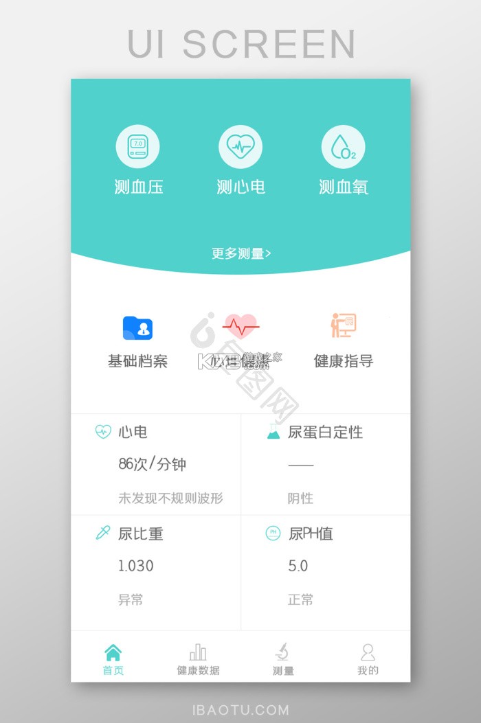 免费手机查血压血糖 v1.0.2 下载手机版 截图