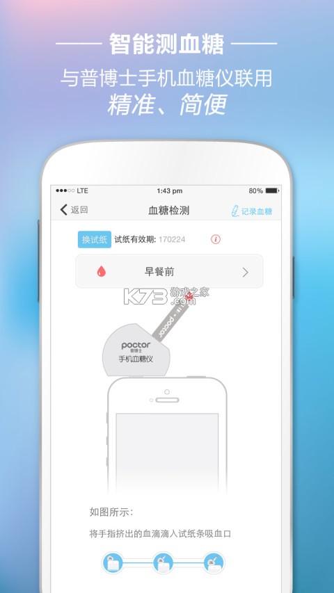 免费手机查血压血糖 v1.0.2 下载手机版 截图