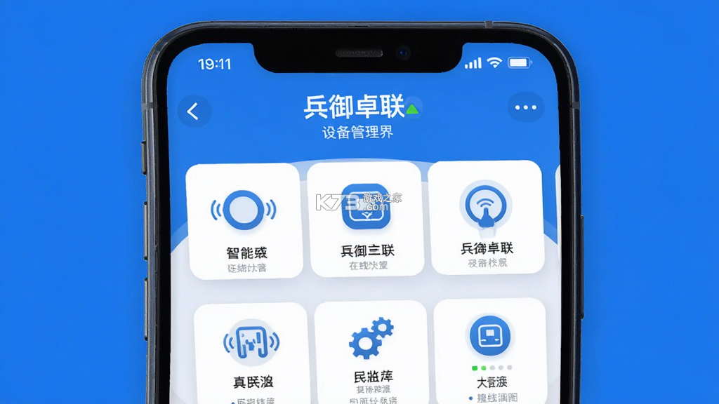 兵御卓联 v2.0 安卓app下载