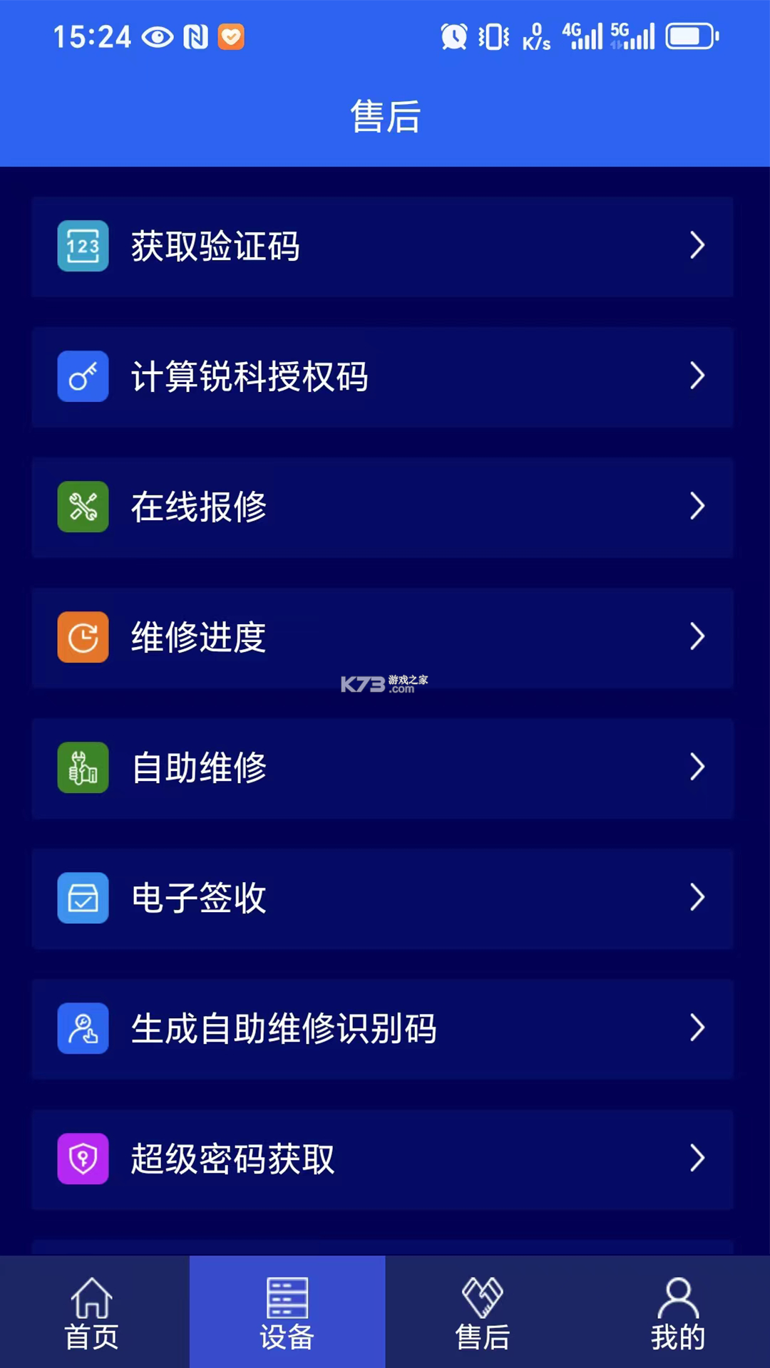 江鋆智联 v1.0.0 官方app下载安装 截图