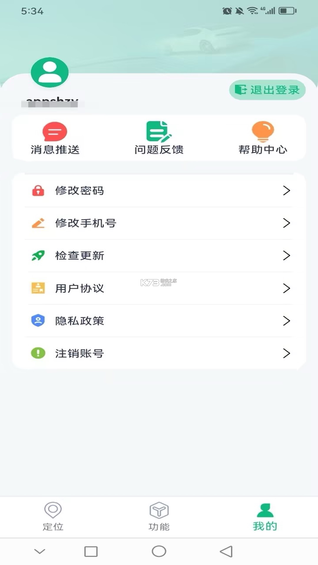 江鋆智联 v1.0.0 官方app下载安装 截图