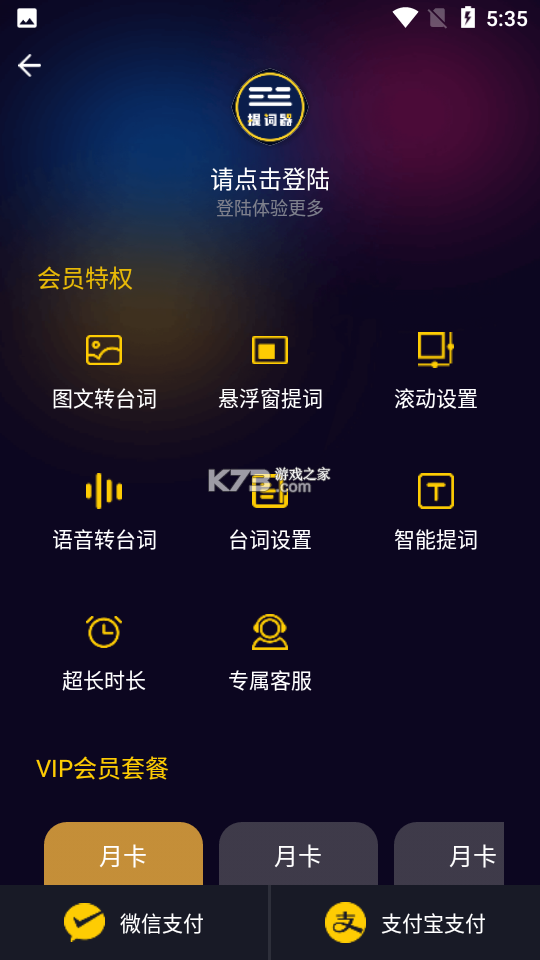 提词器 v1.3.0 安卓app下载 截图