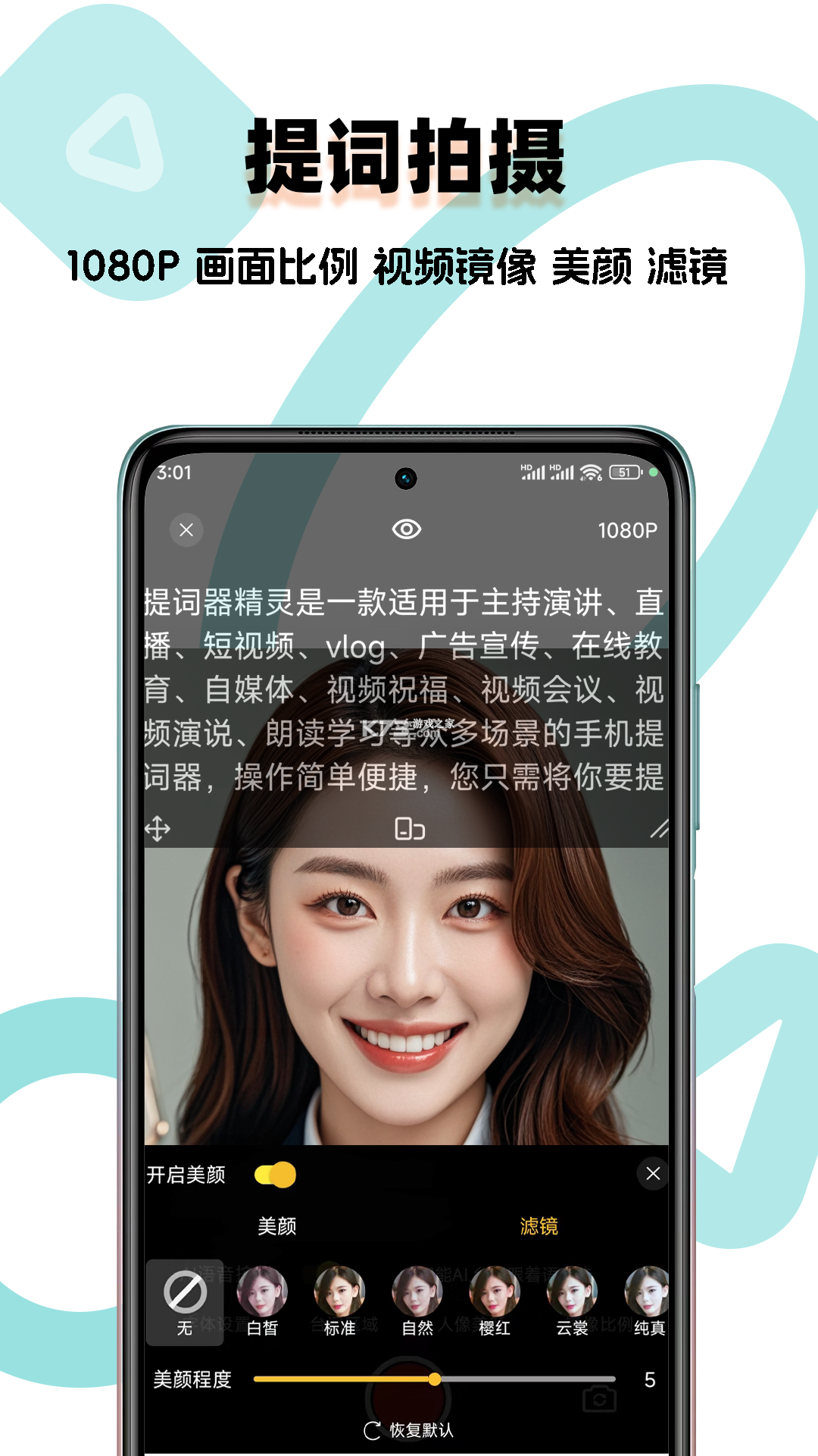 提词器 v1.3.0 安卓app下载 截图