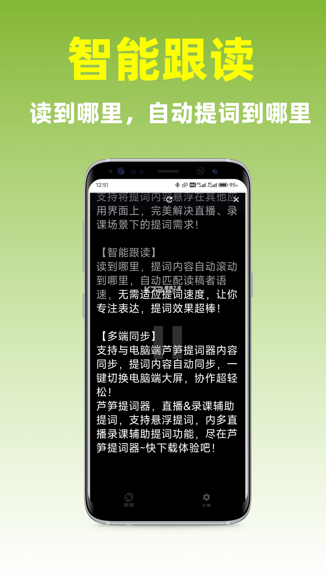 提词器 v1.3.0 安卓app下载 截图