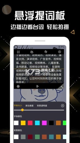提词器 v1.3.0 安卓app下载 截图