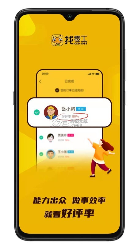 同城找零工 v1.0.2 官方app下载安装 截图