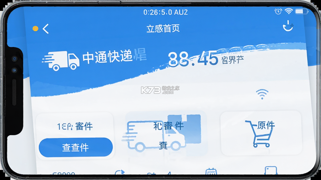 中通快递 v7.0.0 官方app下载安装