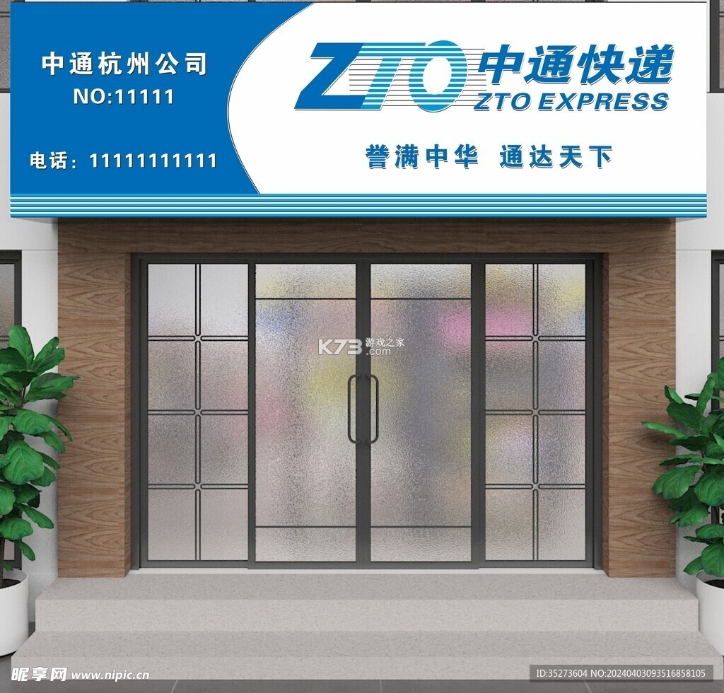中通快递 v7.0.0 官方app下载安装