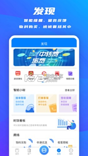 中通快递 v7.0.0 官方app下载安装 截图