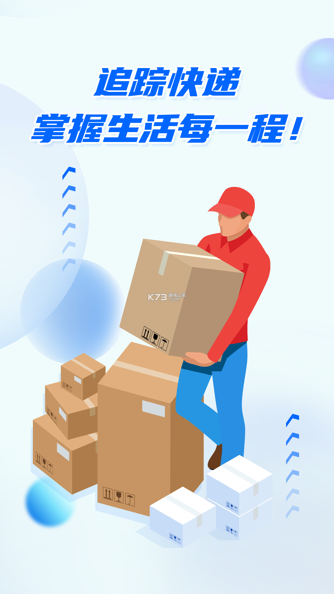 中通快递 v7.0.0 官方app下载安装 截图