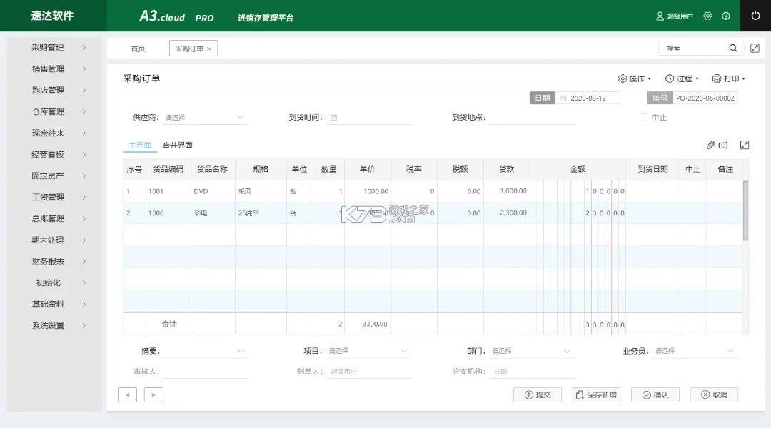 胜小二进销存 v1.0.12 安卓app下载