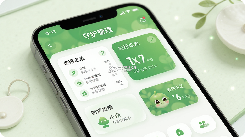 小绿芽守护助手 v1.2.0 官方app下载安装