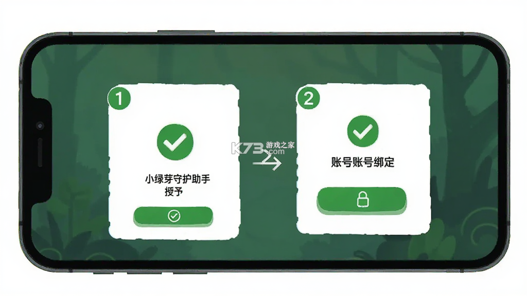 小绿芽守护助手 v1.2.0 官方app下载安装