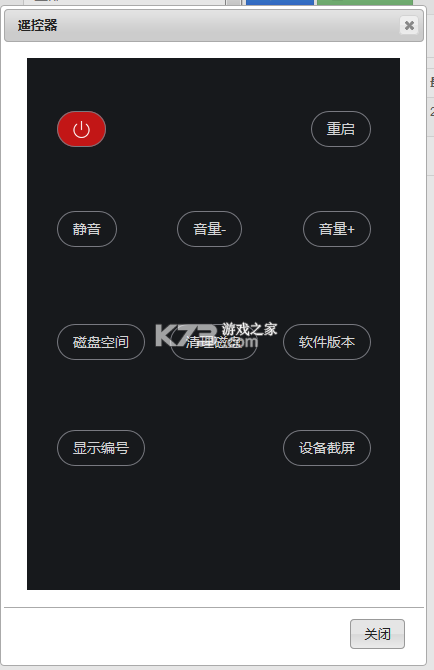 云驰遥控 v3.0.4 安卓app下载