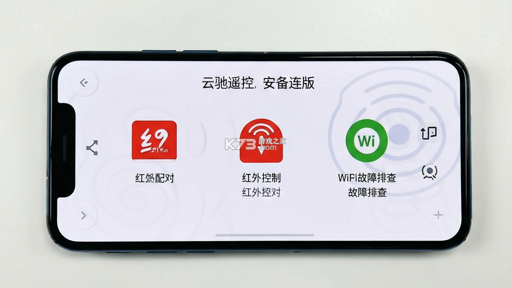 云驰遥控 v3.0.4 安卓app下载