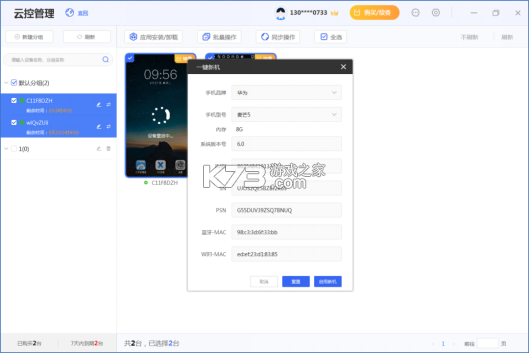 云驰遥控 v3.0.4 安卓app下载