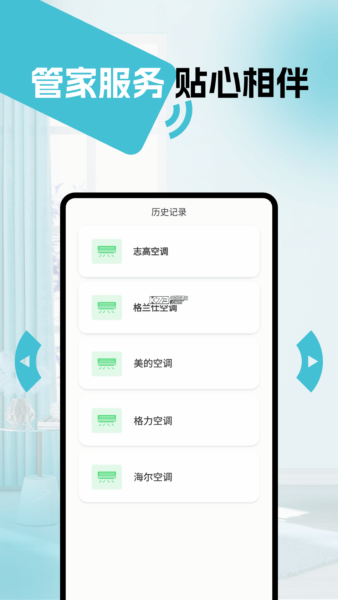 云驰遥控 v3.0.4 安卓app下载 截图
